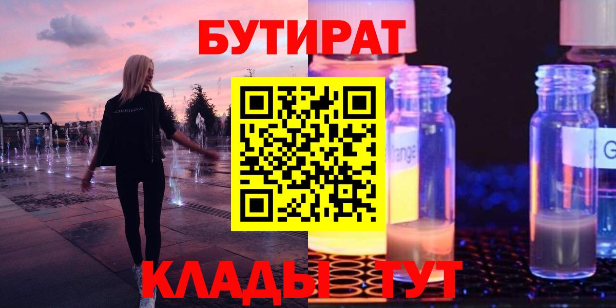 Бутират  Добрянка  Бутират BDO 