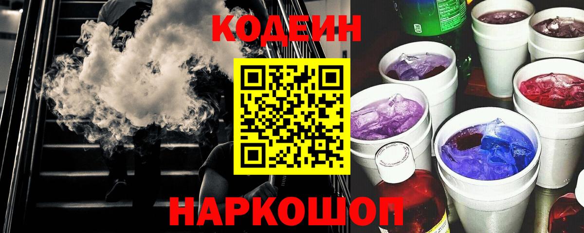 Кодеиновый сироп Lean напиток Lean (лин)  Добрянка 