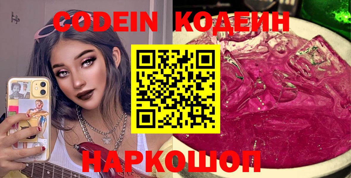цена наркотик  Вход с VPN  Добрянка  Кодеин Purple Drank 