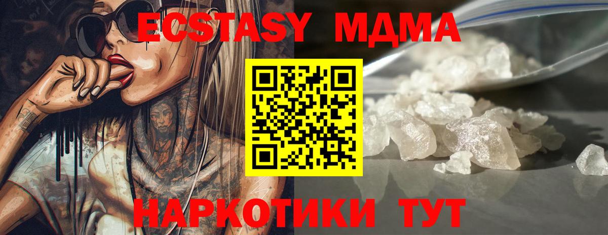 MDMA кристаллы Добрянка