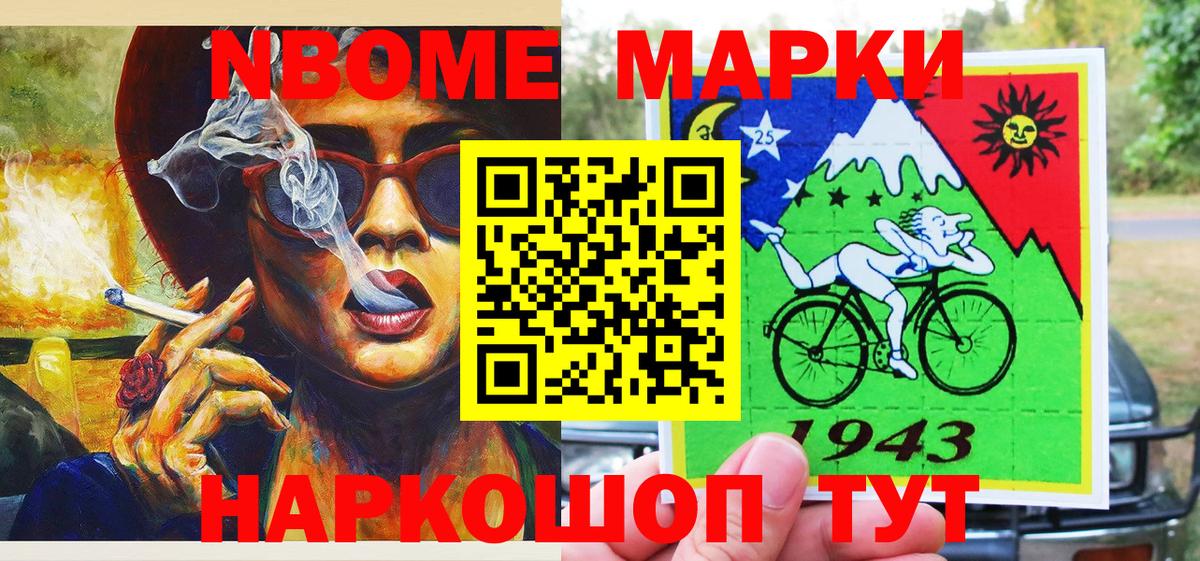 Марки N-bome 1500мкг Добрянка