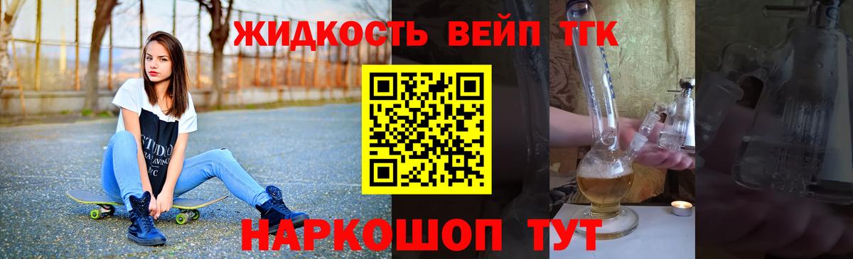 Добрянка  ТГК жижа  Вход с VPN 